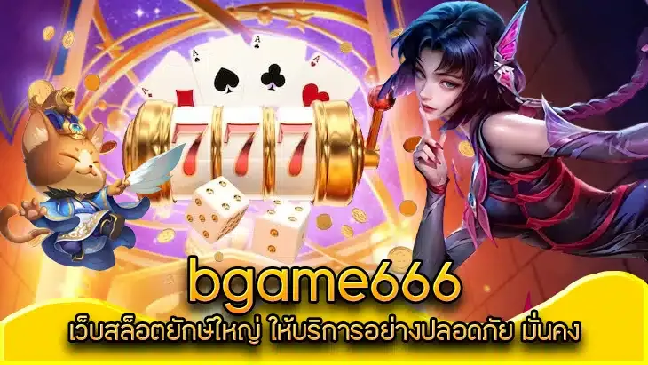 BGAME666