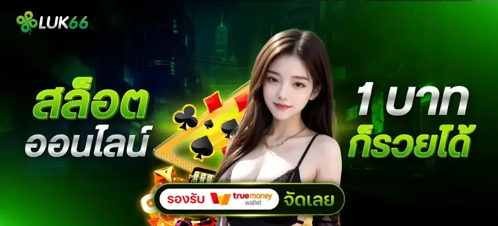 ลัก ษ์ 666 สล็อต