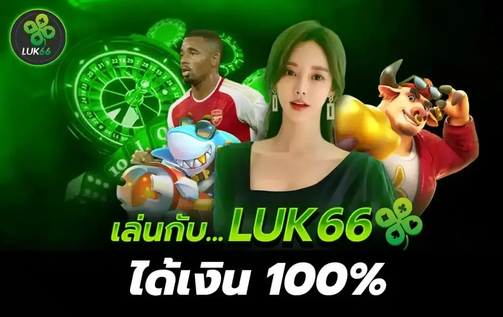ลัก ษ์ 666 สล็อต